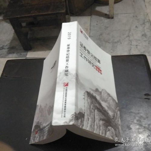 社會文化 清清舊書雜件店 孔夫子舊書網