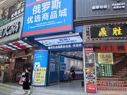 俄羅斯商品館 曇花一現(xiàn) 南昌多家店鋪清倉關門