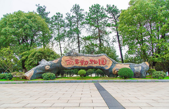 南昌動(dòng)物園外景