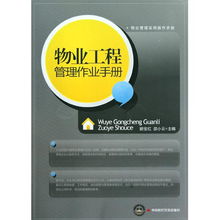 精益求精，卓越服務 《物業工程管理作業手冊》編輯推薦